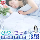 冷感 掛け布団 セミダブル 掛布団 洗える 節電 エコ ひんやり さらさら 肌掛け布団 SD リバーシブル HFC-SD 夏用 涼しい 冷たい 接触冷感 クール 接触冷感 Q-MAX 0.429 抗菌防臭 吸湿 速乾 寝具 睡眠冷感寝具 クール 夏用寝具