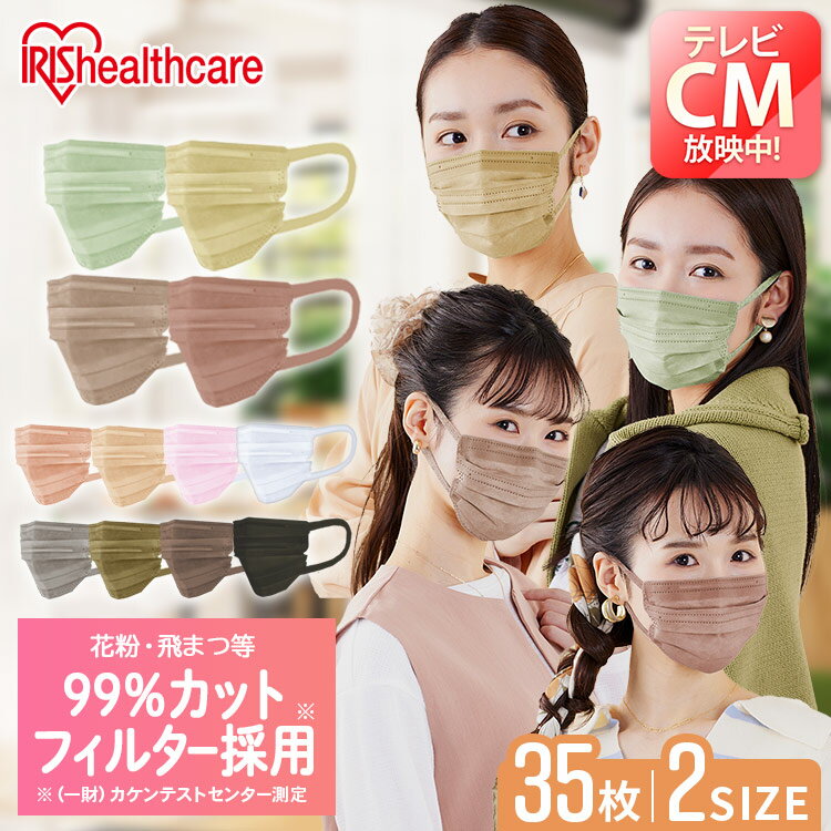 [2個以上購入で300円オフクーポン!!]【5個セット】マスク 不織布 小さめ ふつう 血色マスク カラー 35枚（7枚×5個） アイリスオーヤマ PK-BFC7S PK-BFC7M送料無料 美フィットマスク 魅せ色 カラーマスク 袋 不織布 マスク アイリスオーヤマ【返品不可】