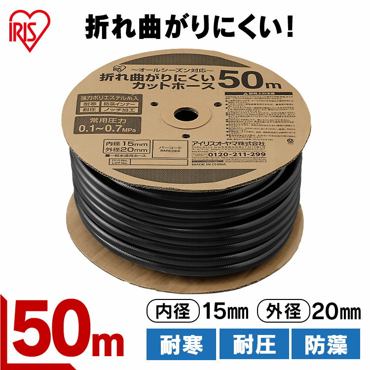 ホース 50m 散水ホース カットホース 耐寒 耐圧ホース 折れ曲がりにくいΦ15 ブラック 50M