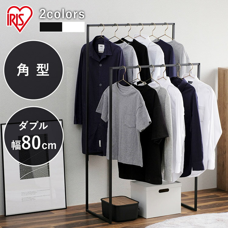 室内物干し 洗濯物干し 物干し 角型 ハンガーラック 2段 おしゃれ 幅80cm 省スペース パイプハンガー ロング丈 室内 部屋干し 梅雨 花粉 一人暮らし ...