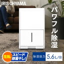 除湿機 コンプレッサー アイリスオーヤマ コンパクト 小型 衣類乾燥除湿機 5.6L 14畳 連続排水切タイマー付き 湿度設定 自動運転 梅雨 結露対策 カビ対...