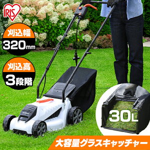 【あす楽】電動芝刈機 G-320 ホワイト送料無料 芝刈り機 芝 芝刈り 庭 芝生 ガーデン 剪定 園芸 garden 庭園 バリカン 草刈機 雑草 電動芝刈り機 アイリスオーヤマ