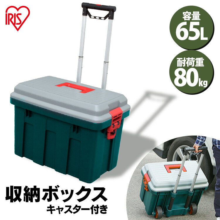 【あす楽】RVボックス 650 ダークグリーン 65L 持ち手付き 屋外収納 耐荷重100kg 車載 収納ケース RV BOX 蓋付き 工具ケース アウトドア ドライブ キャンプ 釣り ベランダ ストッカー丈夫カーレジャー ボックス 工具ケース トランク アイリスオーヤマ 収納ボックス