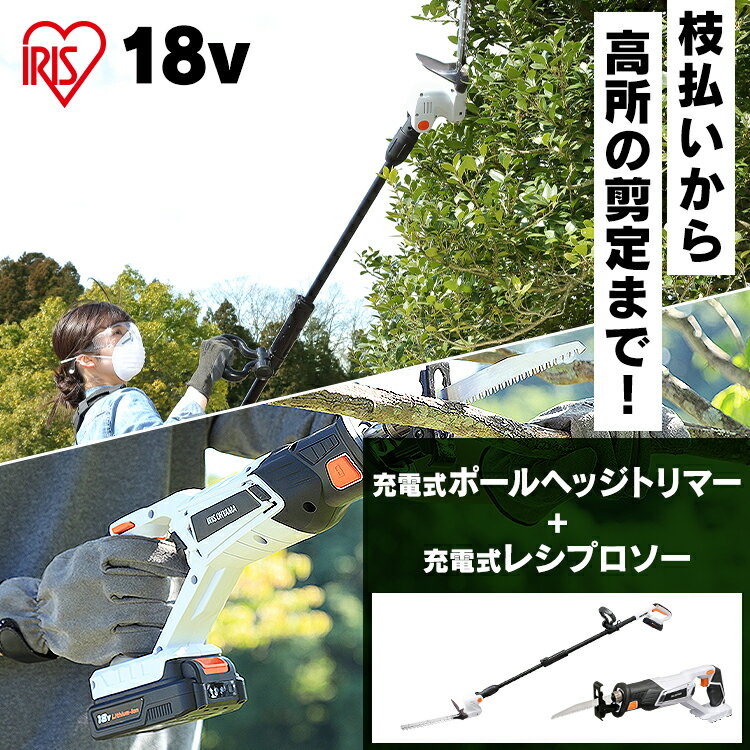 レシプロソー ヘッジトリマー セット JRS20−Z＋JPHT254送料無料 草刈機 充電式 ガーデニング 剪定バリカン のこぎり 電動 電動工具 枝払い 剪定 アイリスオーヤマ