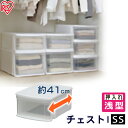 収納ボックス 引き出し 幅32 収納ケース プラスチック I SS 幅32×奥行41×高さ19.7 クリア送料無料 チェスト 小物収納 収納用品 衣装ケース 引出し 押し入れ タンス クローゼット 押し入れ収納 一人暮らし アイリスオーヤマ