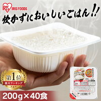 パックご飯 200g×40食パック アイリスオーヤマ 送料無料 米 国産米 レトルトご飯 ...