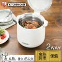 鍋 調理鍋 保温鍋 ih対応 IH ガス 4人用 5人用 ホワイトダブル真空保温調理 4.5L RWP-N45 保温 調理 保温調理 真空保温調理 保温 余熱 ...