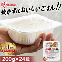 パックご飯 200g×24食パック アイリスオーヤマ 送料無料 国産米 レトルトご飯 パックごはんレトルトごはん 備蓄用 防災 常温保存可 保存食 非常食 一人暮らし 仕送り 低温製法米のおいしいごはん アイリスフーズ