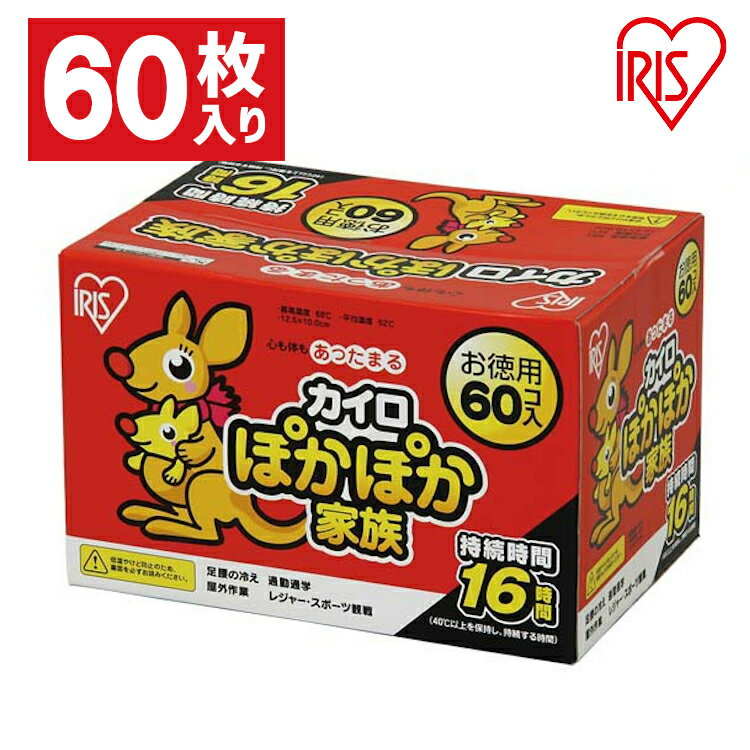 【60枚】カイロ 使い捨てカイロ アイリスオーヤマ 貼らない まとめ買い レギュラー 使い捨て 通勤 サイズ 防寒 腰 背中 冬 持ち運び 寒さ対策 あったかグッズ お腹 あたため アウトドア 冬対策 防寒対策 粘着剤なし ぽかぽか家族 PKN-60R