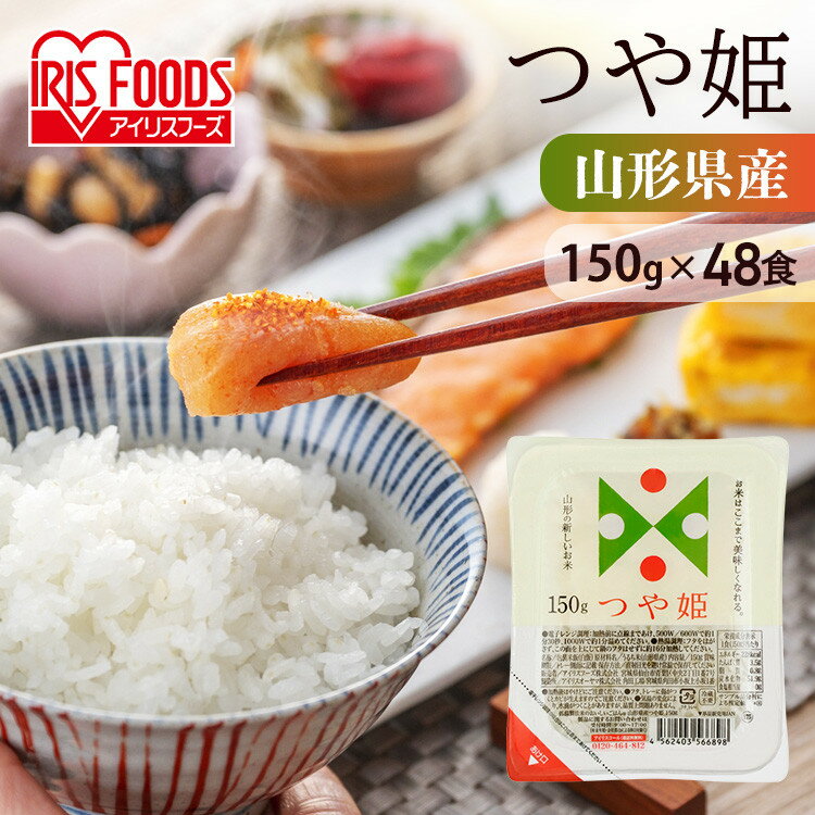 パックご飯 150g×48食パック アイリ