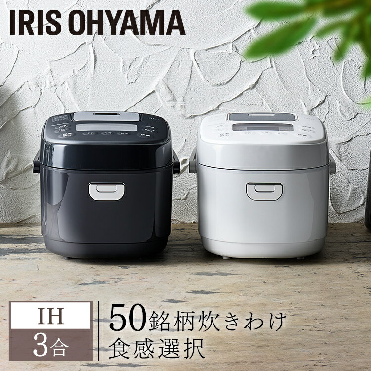 炊飯器 3合 IH アイリスオーヤマ 低糖質 IHジャー RC-IKA30-W RC-IKA30-B ホワイト ブラックIH ジャー 3合 炊飯器 炊飯ジャー 保温 ごはん ご飯 ゴハン おかゆ 省エネ 早炊き 玄米 麦飯 雑穀米 おこわのサムネイル