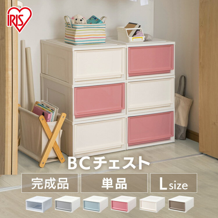 収納ボックス 収納ケース 引き出し プラスチック 衣類収納 BC BC-L 幅39 クリア アイボリー ブラウン グレー ブルー …