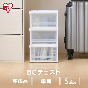 収納ボックス 収納ケース 衣類収納 プラスチック BCチェスト BC-S 幅26.5 奥行37 高さ16.2cmクリアボックス クリア 衣類ケース 引き出し 収納家具 収納用品 押し入れ クローゼット収納 おしゃれ 押入れ収納 アイリスオーヤマ 新生活