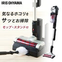 掃除機 コードレス サイクロン アイリスオーヤマ 充電式スティッククリーナー パワーヘッド モップスタンド付 SCD-131P シルバー 送料無料 スティックク...