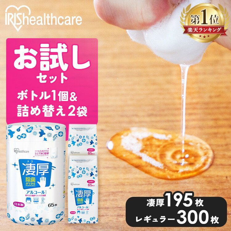 ＼超目玉価格／【本体+詰替】ウェットティッシュ 除菌 お試しセット ウェットティッシュ アルコール  ...