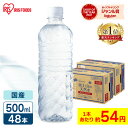 《1本あたり54円》水 500ml 送料無料 48本 天然水 ミネラルウォーター 天然水 500ml×48本 富士山の天然水 富士山の天然水500ml ラベルレス 国産 天然水 バナジウム バナジウム含有 アイリスオーヤマ