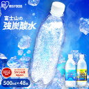 炭酸水 500ml 送料無料 48本 ミネラルウォーター 500ml×48本 ラベルレス レモン送料無料 炭酸 富士山の強炭酸水500ml…