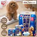 ペットシーツ ペットシート 犬 猫 トイレ シート レギュラー ワイド ダブルワイド 厚型 超吸収 おしっこシート 使い捨て 超速吸ペットシーツ アイリスオーヤマ CSPS-100 CSPS-50W CSPS-22DW