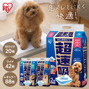 ペットシーツ ペットシート 犬 猫 トイレ シート レギュラー ワイド ダブルワイド 厚型 超吸収 おしっこシート 使い捨て 超速吸ペットシーツ アイリスオーヤマ CSPS-88 CSPS-42W CSPS-20DW