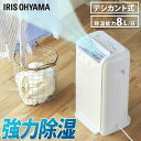 除湿機 除湿器 衣類乾燥機 衣類乾燥 アイリスオーヤマ デシカント式8L IJD-K80 部屋干し送料無料 花粉 花粉対策 除湿機 デシカント式 室内干し 送風...