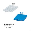 【20個セット】BOXコンテナ用フタC-13ブルー・クリア【アイリスオーヤマ】【送料無料】