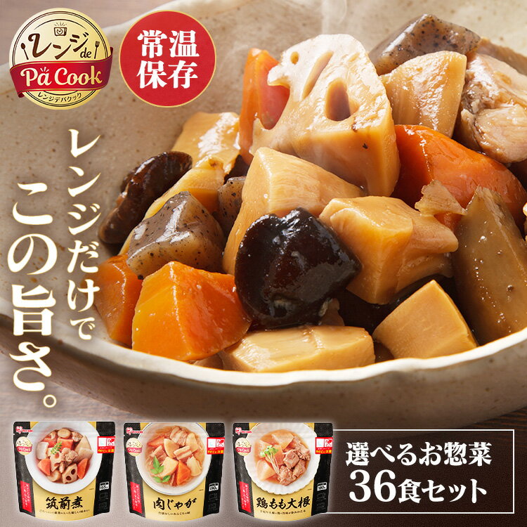 ＼エントリーで最大P10倍／お惣菜 おかず レトルト 詰め合わせ 常温保存 賞味期限1年 鶏もも大根 筑前煮 肉じゃが送料無料 惣菜 レンジ調理 簡単 レンチン レンジアップ レンジでチン電子レンジ パウチ 保存食 レトルト食品 アイリスオーヤマ 