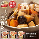 【36食セット】お惣菜 おかず レトルト 詰め合わせ 常温保存 賞味期限1年 鶏もも大根 筑前煮 肉じゃが送料無料 惣菜 レンジ調理 簡単 レンチン レンジアップ レンジでチン電子レンジ パウチ 保存食 レトルト食品 アイリスオーヤマ 【03DEAL】