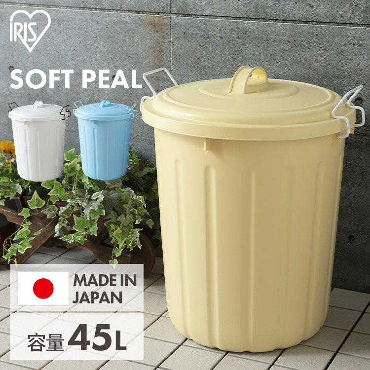 ゴミ箱 柔らかい 45L おしゃれ ソフトペール PE- 全3色アイリスオーヤマ ごみ箱 ペール 庭 ふた付き フタ付き おもちゃ収納 ランドリーバスケット 洗濯かご 洗濯カゴ 新生活