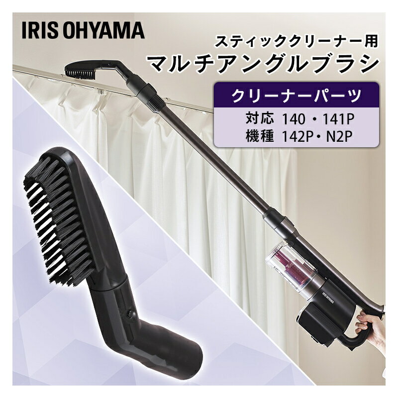 充電式サイクロンスティッククリーナー 別売マルチアングルブラシ CEA-MB14 別売マルチアングルブラシ マルチアングルブラシ 充電式 SCD-141P SC...