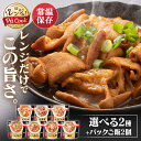 ＼選べる2種+パックごはん2個 ／おかず お惣菜 詰め合わせ セット 常温保存 レトルト もつ煮 牛すじ大根 鶏モモ大根 筑前煮 豚汁 けんちん汁 肉じゃが 仕送り ご飯のお供 レンジで調理 アイリスオーヤマ