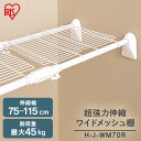 突っ張り棚 強力 収納 洗面所 突っ張り棒 ラック 省スペース 脱衣所 押し入れ 奥行33cm 75〜115cm 段差対応 取付簡単 工具不要 超強力伸縮ワイド...