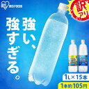 【訳あり】【最短賞味期限：2024年4月29日】炭酸水 1L 15本 送料無料 強炭酸水 富士山の強炭酸水 炭酸水 強炭酸 1000…