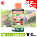 万田酵素 万田アミノアルファ 100ml 肥料 野菜 液肥 液体肥料 植物 活力剤 園芸 花 畑 農園 施肥 果樹園 家庭菜園 ガーデニング 鉢植え 希釈 ベラ...