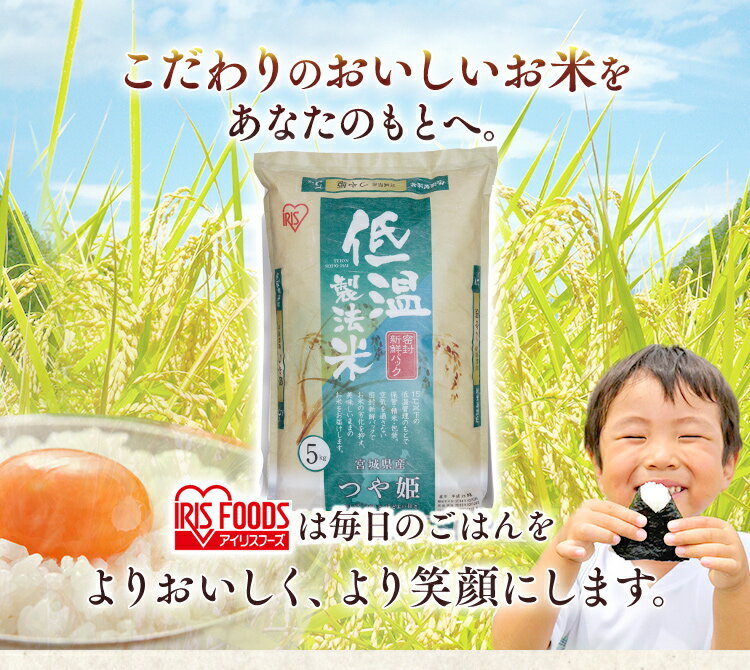 [レビュー＆投稿報告でプレゼント]白米 米 5kg 10kg 20kg 宮城県産 つや姫 【令和2年産】送料無料 低温製法米 精米 お米 5キロ 10キロ 20キロ ツヤ姫 つやひめ ご飯 コメ アイリスオーヤマ ごはん アイリスフーズ