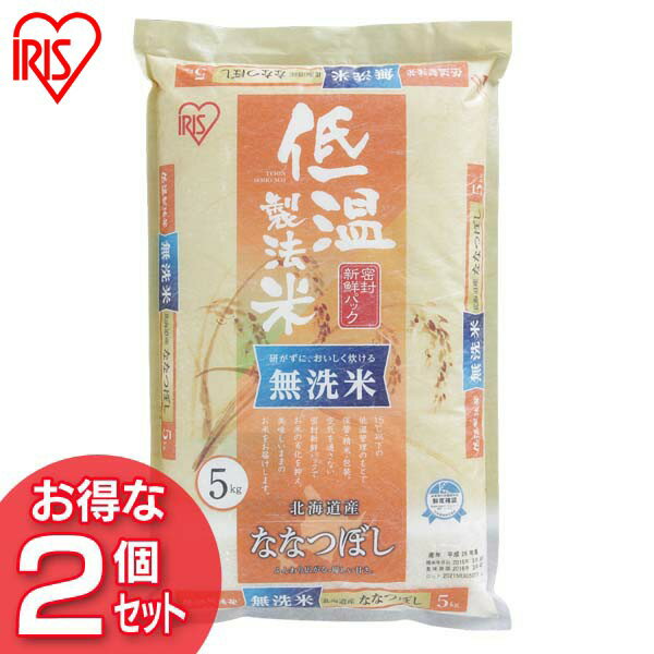 30年度産 【無洗米 10kg お米 白米】【送料無料】低温製法米　無洗米　北海道産...