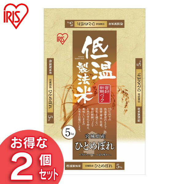 米 ひとめぼれ 10kg 宮城県産ひとめぼれ 10kg（5kg×2） ひとめぼれ 1...