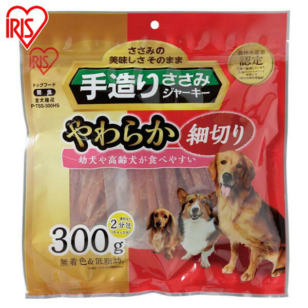 犬 ジャーキ― ささみ ジャーキー 細切り ペットフード 犬 おやつ手造りささみやわらか 細切り 300g P-TSS-300HS アイリスオーヤマ