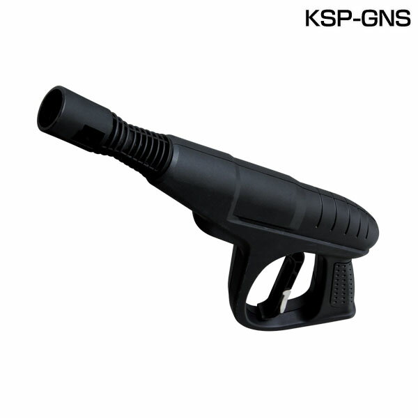 高圧洗浄機 ガン パーツ アイリスオーヤマ SBT・SDT用 KSP-GNS
