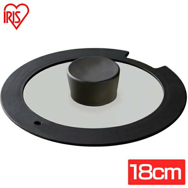 ダイヤモンドコートパンIH用 ガラス蓋18cm H-IS-GL18 ブラック アイリスオーヤマ プレゼント ソロキャンプ 片手でラクラク お手入れ簡単 キッチン...