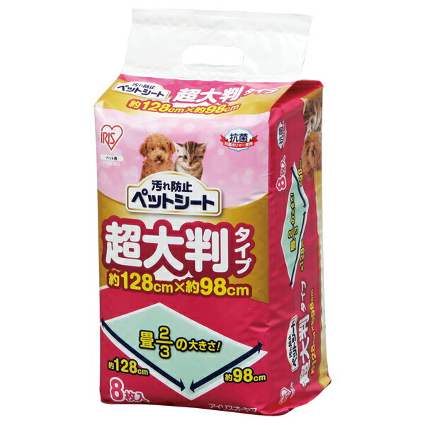 ペットシーツ 超大判タイプ 8枚 汚れ防止ペットシート P-YES-8LL 介護 抗菌 消耗品 衛生 ペット用品 犬猫用品 トイレ トイレシート シーツ 多頭飼 お出かけ 2/3畳 犬 ドッグ 猫 キャット 車 アイリスオーヤマ