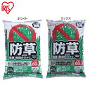 砂利 庭 60L 防犯 大量 ジャリ おしゃれ 砕石 砂 防草 防草 対策 防草対策 雑草対策 グッズ 用品 用 音 安全 屋外 冷害予防 ガーデニング