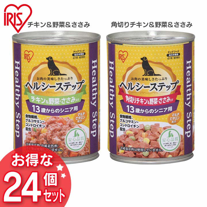 【24缶セット】ドッグフード 犬 缶 