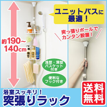 物干し 突っ張り 浴室 つっぱり ラック つっぱり棒 BLT-19送料無料 140〜190cm 浴室用 棒 オールステンレス 浴室突張りラック 物干し 伸縮棒 シャンプーラック コーナー棚 ステンレス 洗濯物干し 浴室乾燥 室内物干し お風呂 バス アイリスオーヤマ 新生活 あす楽