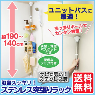 物干し 突っ張り 浴室 つっぱり ラック つっぱり棒 BLT-19S送料無料 140〜190cm 浴室用 棒 オールステンレス 浴室突張りラック 物干し 伸縮棒 シャンプーラック コーナー棚 ステンレス 洗濯物干し 浴室乾燥 室内物干し お風呂 バス バス用品 アイリスオーヤマ 新生活