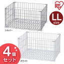 収納 バスケット ワイヤーコンテナ 収納ケース 送料無料【4個セット】 WCO-LL ホワイト・シルバー アイリスオーヤマ