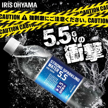 炭酸水 強炭酸 48本 送料無料 ストロング5.5 強炭酸水 500ml 送料無料 強炭酸 炭酸水 強炭酸水 アイリスオーヤマ 純水 ガスVOL 5.5GV 強い おいしい炭酸水 【D】【代引き不可】