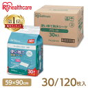 \大特価★38%OFF!/防水シーツ シングル 介護シーツ 使い捨て 59×90cm 30枚 120枚 腰から太もも 尿もれ おねしょ 赤ちゃん ペット 介護用...