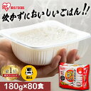 米 パックご飯 180g ×80食 大容量 国産米 ご飯パック パックごはん レトルトご飯 パック米 パックライス パック ご飯 米 お米 白米 備蓄 非常食 ...