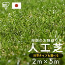 人工芝 シェアNo1 国産 2m×5m アイリスオーヤマ 防草シート一体型 芝生 ロール 10平米 芝丈30mm RP-3025 IP-3025 人工芝生 庭 ...