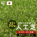 人工芝 シェアNo1 国産 アイリスオーヤマ 防草シート一体型 30mm ロール 1m×1m〜4m×7m 芝丈3cm リアル 防草 芝生 雑草防止 人工芝生 人...